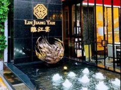 -临江宴(陆家嘴店)