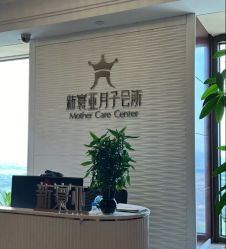 -新寰亚月子会所(金鸡湖凯宾店)