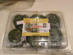 艾叶咸蛋黄肉松青团-王家沙点心店(南京西路总店)