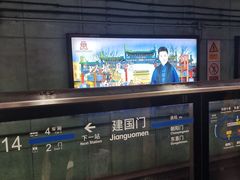 -北京站(地铁站)