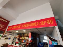 -天回镇何氏豆腐(总店)