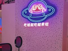-蛙来哒(京基KKone店)