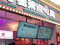 门面-墨茉点心局(国金街店)