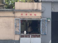 -洋洋锅贴