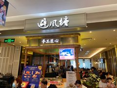 门面-避风塘·老港味餐厅(虹口龙之梦店)
