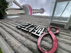 -东方明珠老上海8号餐厅(东方明珠广播电视塔店)
