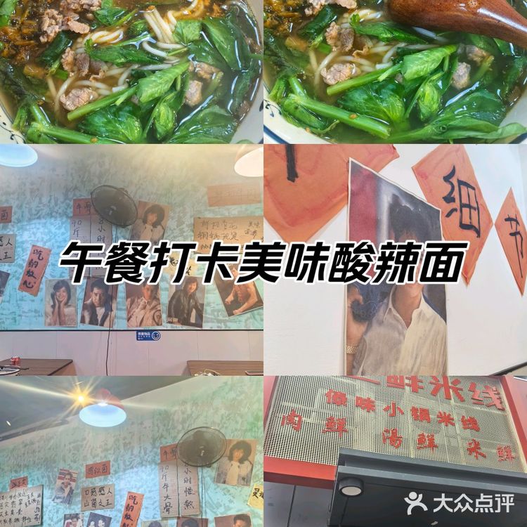 今天的幸福是米线～