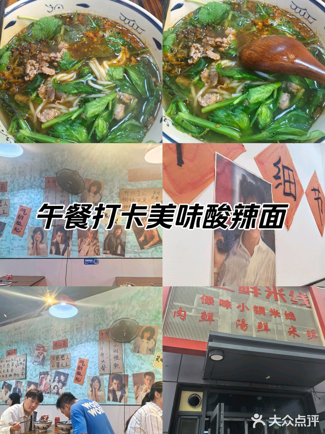 今天的幸福是米线～