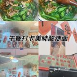 今天的幸福是米线～