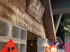 -破瓦寒窑·地摊烤羊排