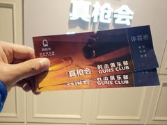 -真枪会射击俱乐部(河西中央公园店)