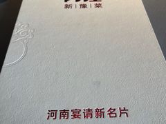 -阿庄新豫菜(通泰路店)
