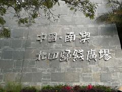 -南蚝小贝海鲜特色餐厅(南澳岛店)