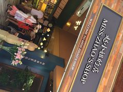 iphone_upload_pic-赵小姐的店(鼓浪屿三友店)