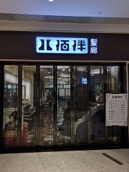 -八佰伴8008星级形象店