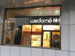 门面-味多美蛋糕(六道口店)