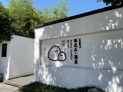 -南京夫子庙石唯玉雨花石酒店