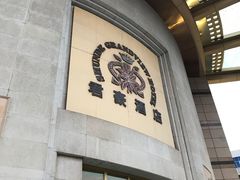 -顺德君豪酒店(佛山容桂渔人码头店)