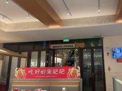 -肥肥虾庄·金牌油焖大虾(汉口城市广场店)