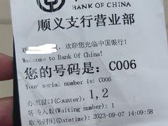 -中国银行(北京顺义支行)