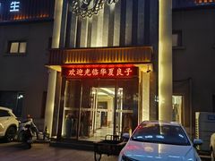 -华夏良子·足道SPA艾灸(铁道大厦店)