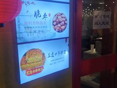 -五道口枣糕王(西单华威约饭街店)
