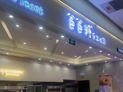 -爸爸糖吐司面包(宁波世纪东方店)