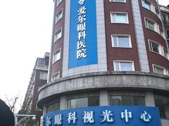 -天津大学爱尔眼科医院(天津总院)