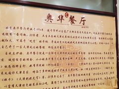 -奥华餐厅·老张记(台基厂店)
