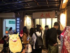 等位区-盟重烧烤(东瓜山创始店)
