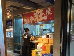 -聚点串吧·北京烧烤(赵登禹路店)