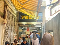 -沪西老弄堂面馆(定西路店)