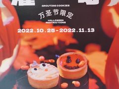 -CookieJar曲奇家(东方宝泰店)