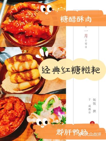 「九宫格特色菜拼盘」「杨枝甘露雪山冰」「卤肥肠」「楠