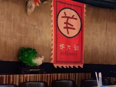 -羊大爷涮肉(亮马桥店)