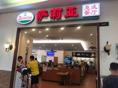 门面-萨莉亚意式餐厅(深圳北站店)