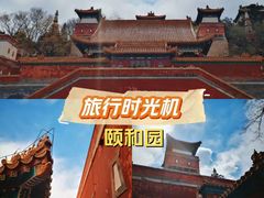 -颐和园