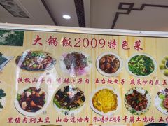-五台山大锅饭