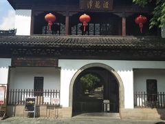 -汇龙潭