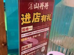 -山丹丹西北菜(金贸大厦店)
