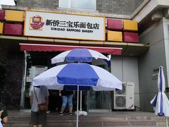 门面-新侨三宝乐面包店(崇文门店)