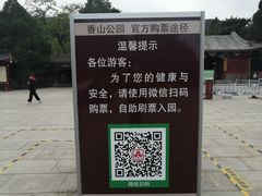 -香山公园-东宫门售票处