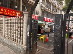 -虎子面粉馆(五一东村店)
