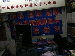 -苹果手机电脑维修回收(胶州路店)