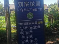 -巴山一绝烤全羊(三圣乡刘家花园店)