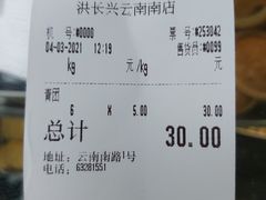 -洪长兴(云南南路店)