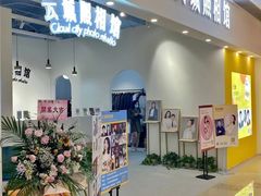 -云城照相馆(龙湖雨山天街店)