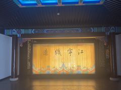 -江宁织造博物馆