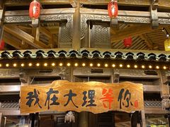 -大理古城