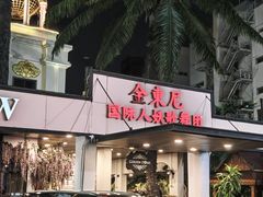 -金东尼人妖秀